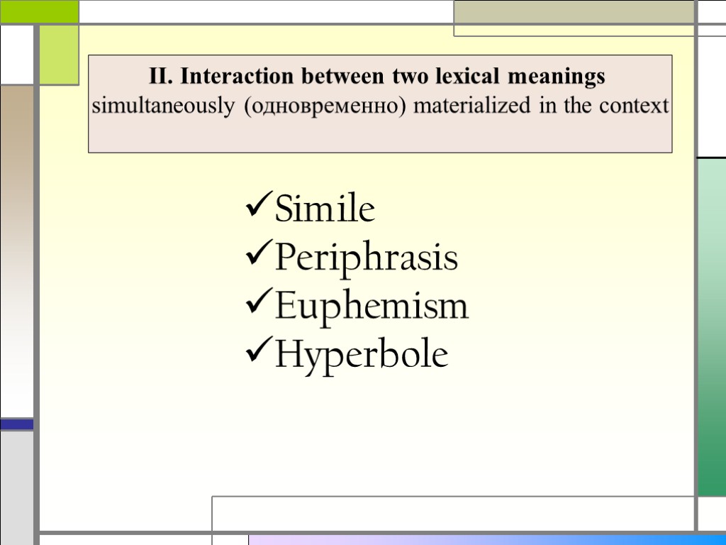 II. Interaction between two lexical meanings simultaneously (одновременно) materialized in the context Simile Periphrasis